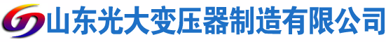 淮阳光大油浸式变压器厂